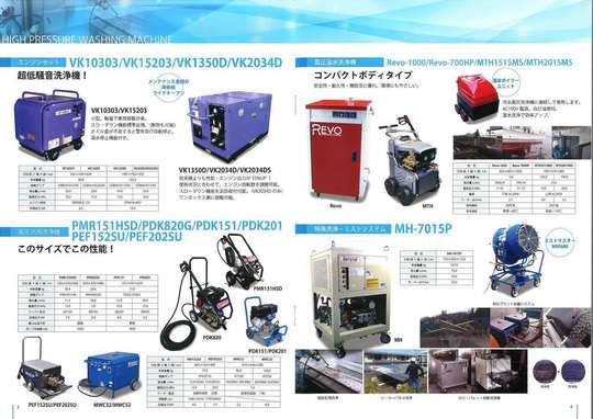 高圧洗浄機 - ブロワ・高圧洗浄機など浄化槽関連商品をお求め 高圧洗浄機 - ブロワ・高圧洗浄機など浄化槽関連商品をお求め